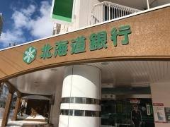 銀行　北海道銀行八軒支店（銀行）まで458m