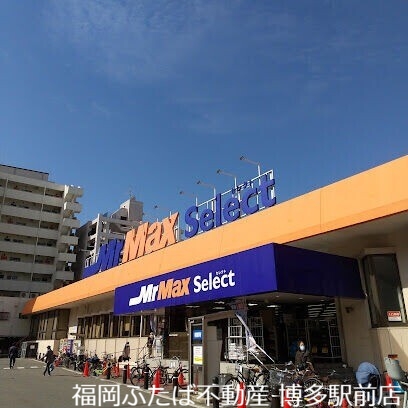 ホームセンター　MrMax　Select美野島店（ホームセンター）まで599m