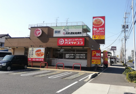 飲食店　パスタ・デ・ココ 中川区打出店（飲食店）まで1009m