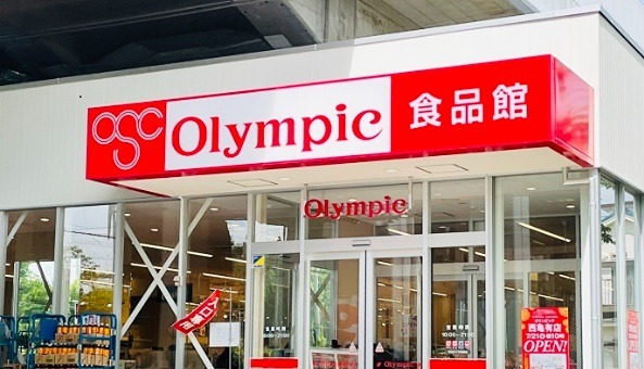 スーパー　Olympic(オリンピック) 西亀有店（スーパー）まで249m