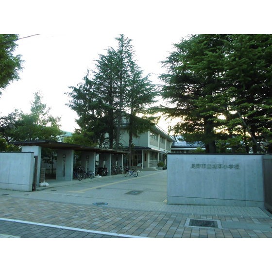 小学校　長野市立城東小学校（小学校）まで607m