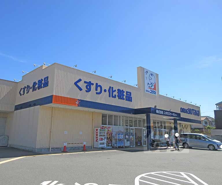 ドラックストア　ドラッグユタカ 宇治御蔵山店（ドラッグストア）まで400m