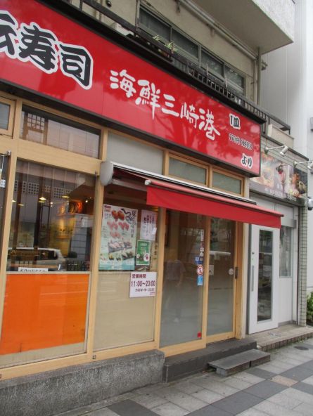飲食店　回転寿司海鮮三崎港錦糸町店（飲食店）まで300m