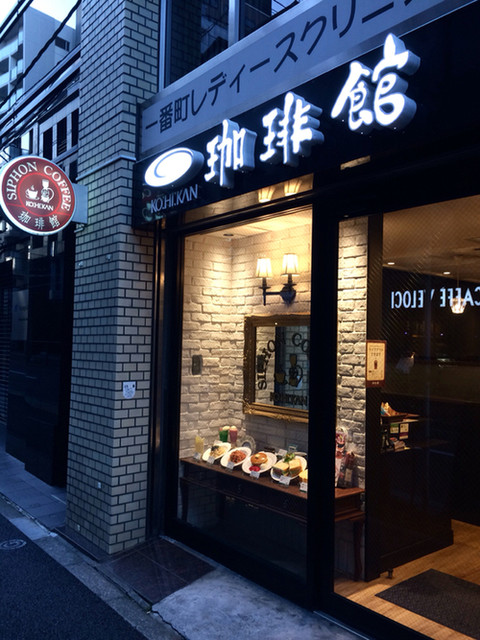 飲食店　珈琲館千代田区一番町店（飲食店）まで355m