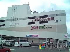 その他　ゆめタウン筑紫野（その他）まで400m