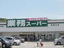 スーパー　業務スーパー塩屋北店（スーパー）まで2100m
