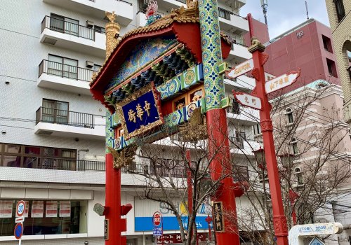 その他　横浜中華街　朱雀門（その他）まで183m
