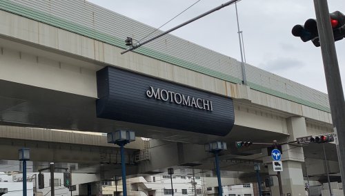 その他　横浜元町（その他）まで520m