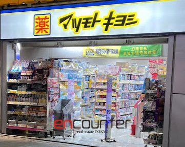 ドラックストア　マツモトキヨシ上野公園前店（ドラッグストア）まで950m