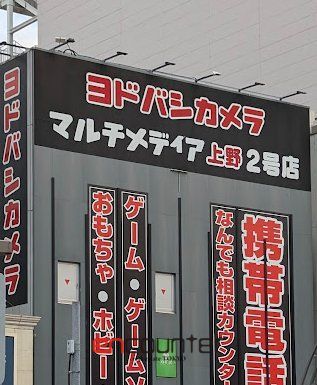 ホームセンター　ヨドバシカメラマルチメディア上野2号店（ホームセンター）まで1050m