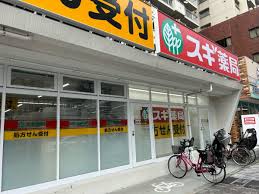 ドラックストア　スギ薬局西宮原店（ドラッグストア）まで472m