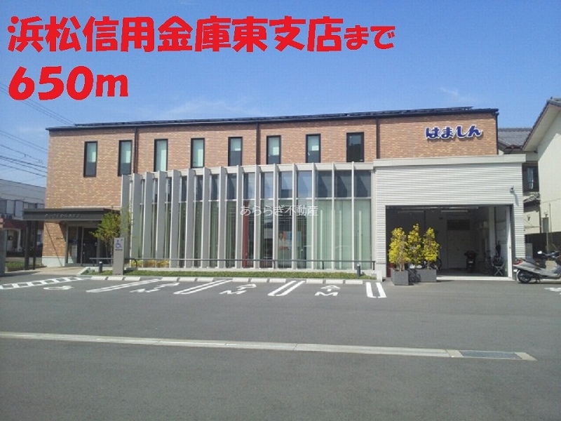 銀行　浜松信用金庫（銀行）まで650m