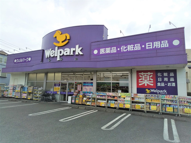 ドラックストア　ウェルパーク桜新町店（ドラッグストア）まで550m