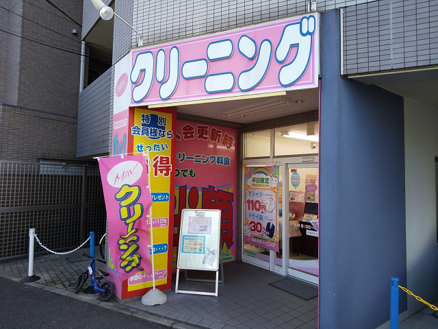 その他　ＭＡＸクリーニング弦巻店（その他）まで350m