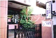 幼稚園・保育園　つくしんぼ保育所（幼稚園・保育園）まで308m