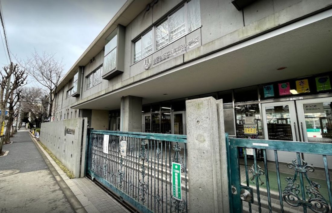 小学校　世田谷区立東深沢小学校（小学校）まで684m