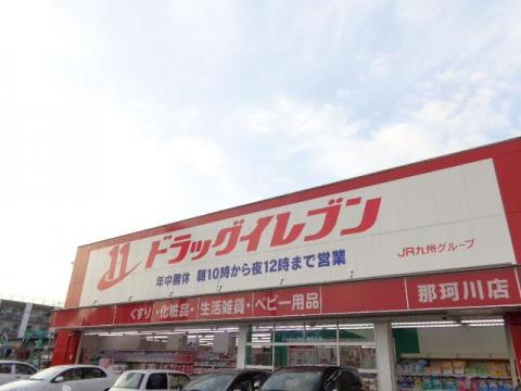 ドラックストア　ドラッグイレブン 片縄店（ドラッグストア）まで375m