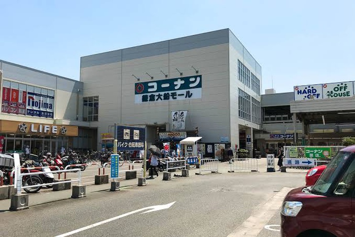 ホームセンター　鎌倉大船コーナン（ホームセンター）まで2400m