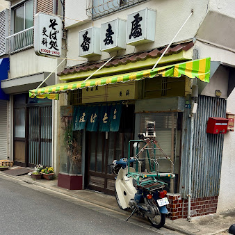 飲食店　そば処　更科（飲食店）まで441m