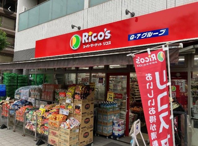 スーパー　リコス柳橋2丁目店（スーパー）まで139m