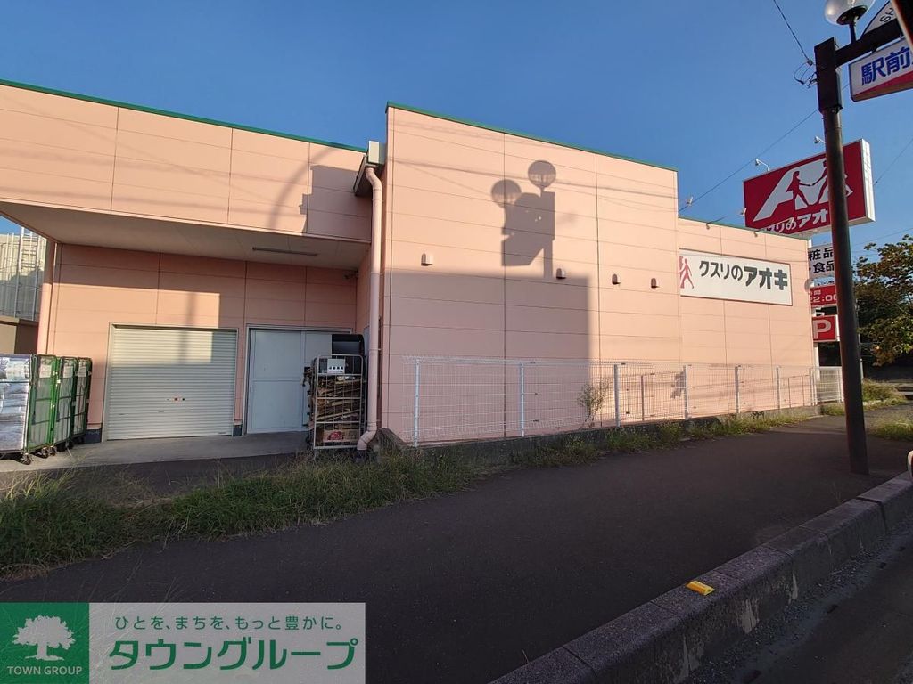 ドラックストア　クスリのアオキ 岡部店（ドラッグストア）まで480m