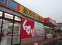 ドラックストア　スギ薬局 大倉山店（ドラッグストア）まで609m