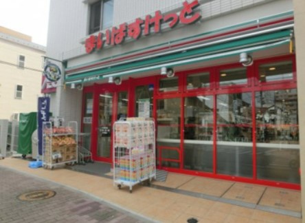 スーパー　まいばすけっと 戸部駅南店（スーパー）まで485m