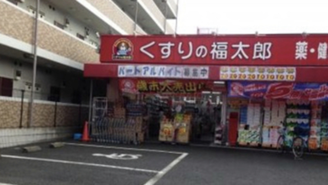 ドラックストア　くすりの福太郎船橋山野町店（ドラッグストア）まで600m