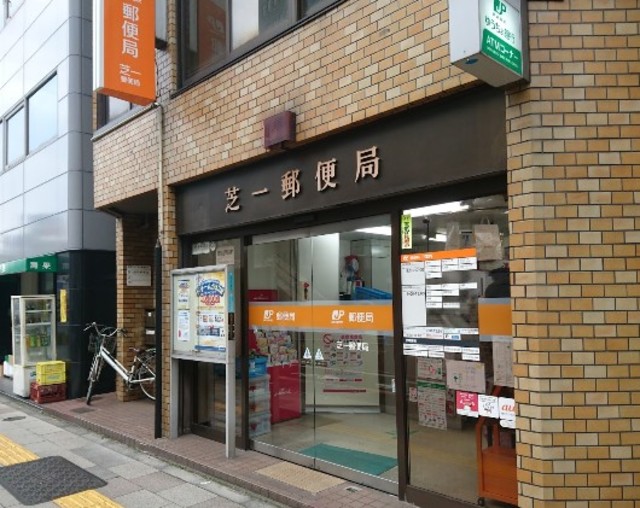 郵便局　芝一郵便局（郵便局）まで446m
