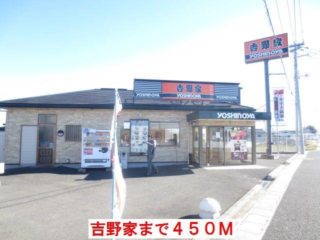 飲食店　吉野家（飲食店）まで450m