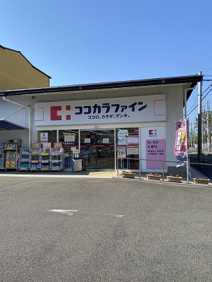 ドラックストア　ココカラファイン 西ノ京店（ドラッグストア）まで190m