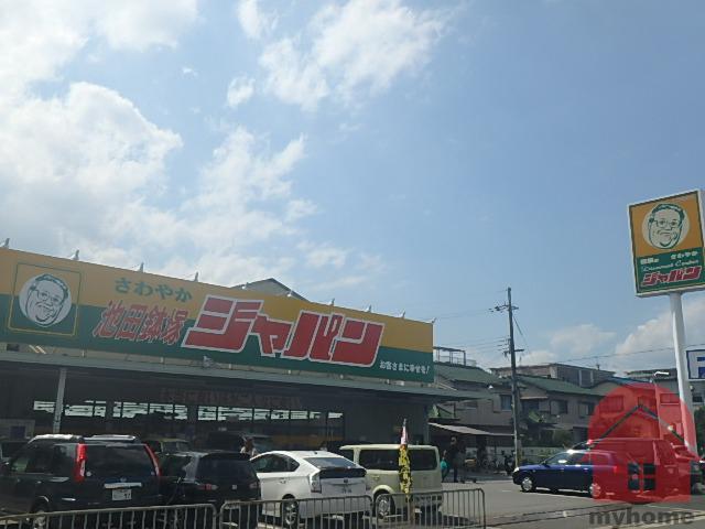 ドラックストア　ジャパン池田鉢塚店（ドラッグストア）まで625m