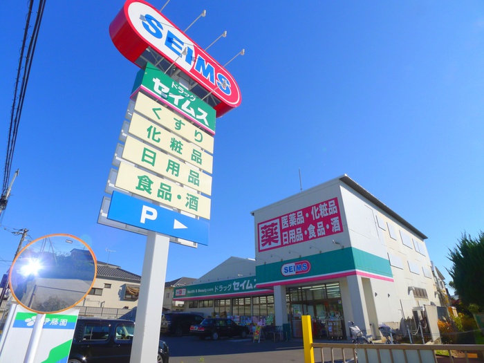 ドラックストア　ドラッグセイムス 桜神田店（ドラッグストア）まで600m
