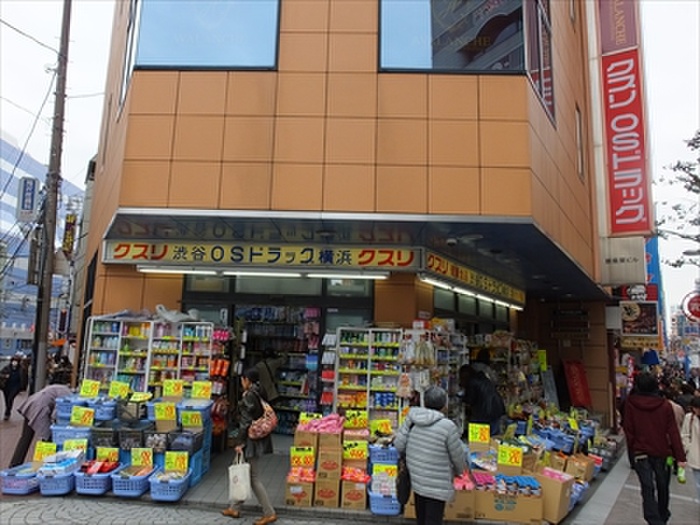 ドラックストア　オーエスドラッグ横浜店（ドラッグストア）まで540m