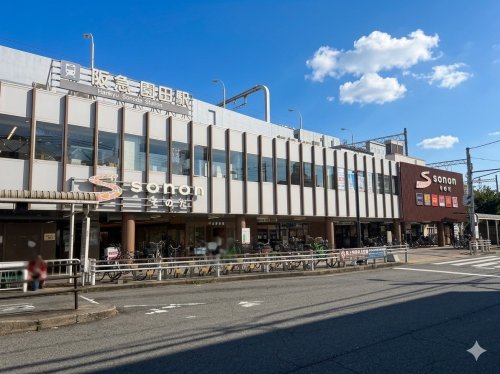 その他　園田駅（その他）まで631m