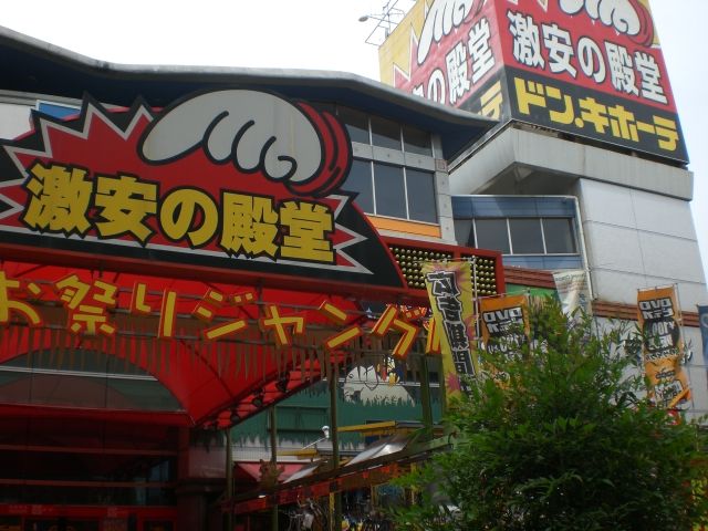 ドラックストア　ドンキ・ホーテ（ドラッグストア）まで410m