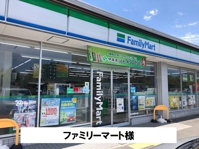 その他　ファミリーマートまで450m