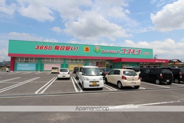 ドラックストア　ディスカウントドラッグ　コスモス元山店（ドラッグストア）まで557m