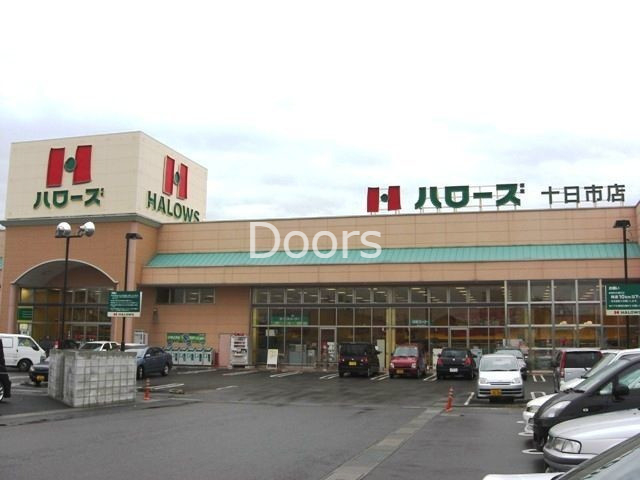 スーパー　ハローズ十日市店（スーパー）まで742m