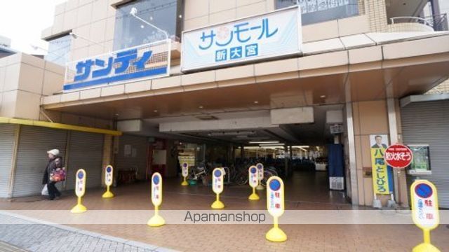 スーパー　サンディ　新大宮店（スーパー）まで360m