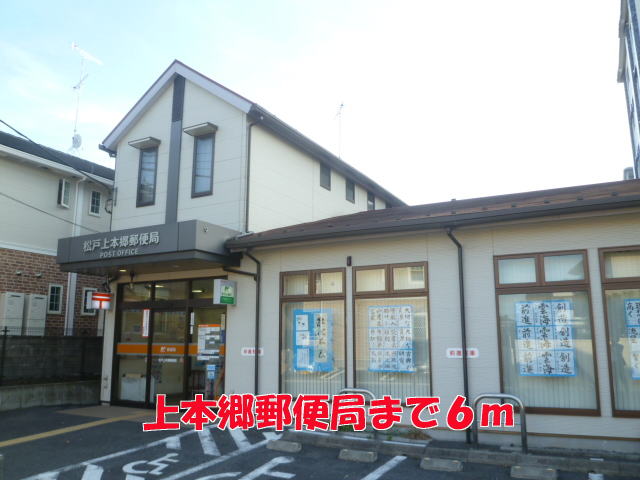 郵便局　上本郷郵便局（郵便局）まで6m
