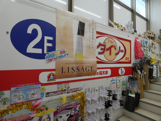 その他　ダイソーくすりの福太郎菊川店（その他）まで350m