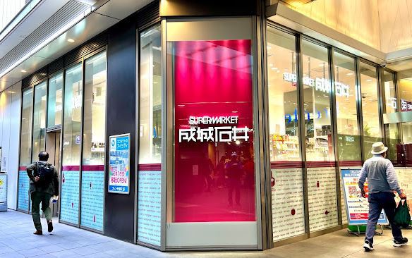 スーパー　成城石井幡ヶ谷店（スーパー）まで518m