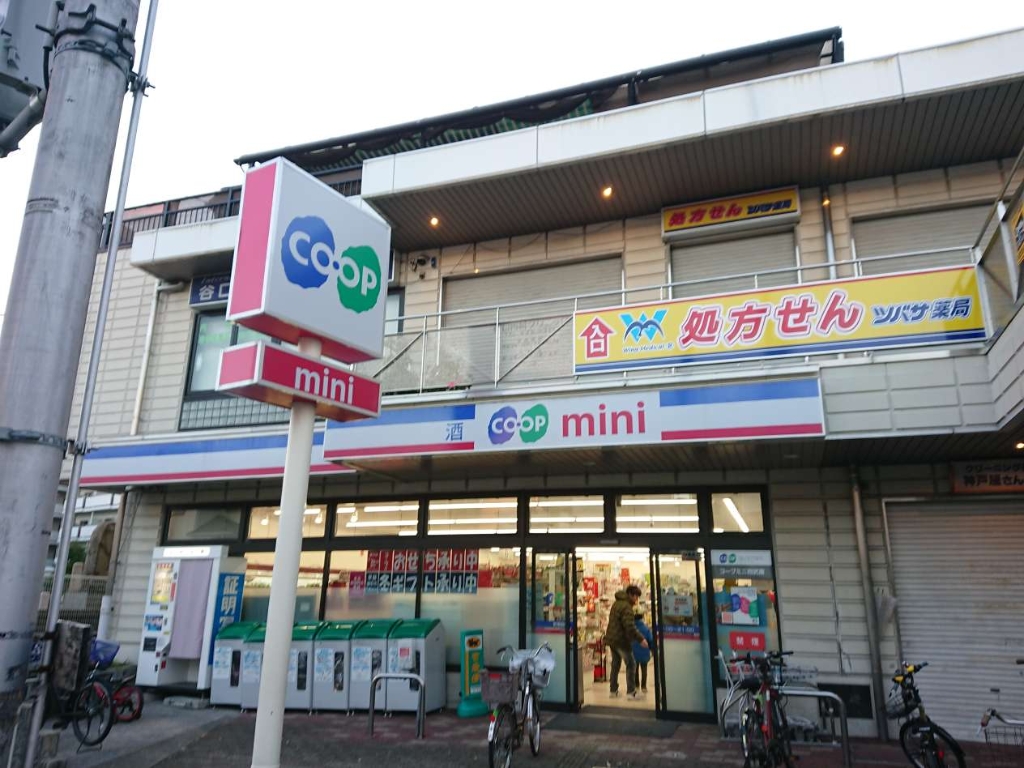 スーパー　生活協同組合コープこうべ コープミニ西武庫（スーパー）まで569m