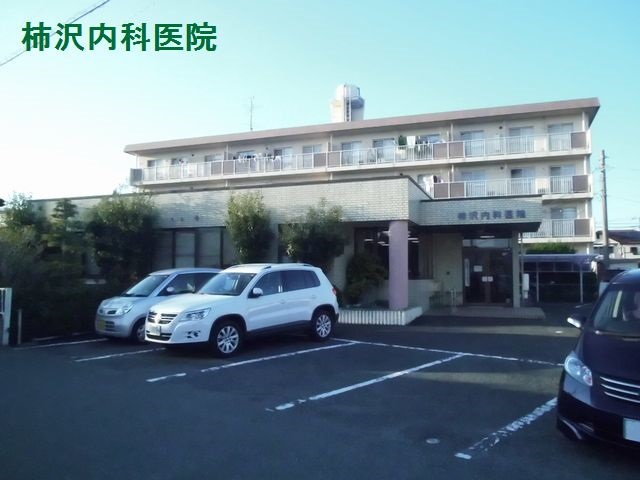 病院　柿沢内科医院（病院）まで240m