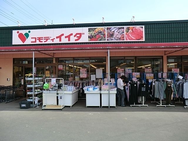スーパー　コモディイイダ上福岡店（スーパー）まで498m