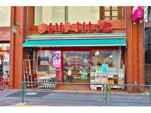 スーパー　まいばすけっと 千住緑町3丁目店（スーパー）まで428m