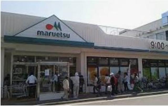 スーパー　マルエツ平二丁目店（スーパー）まで684m