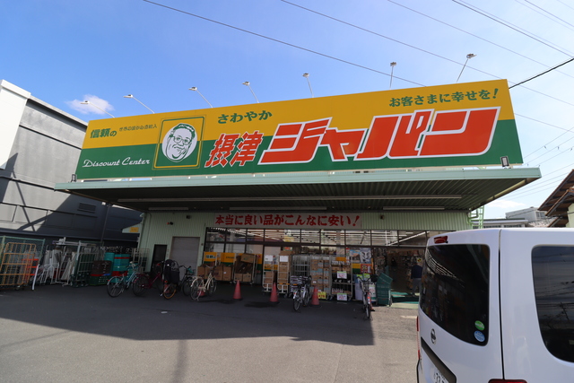 ホームセンター　ジャパン摂津店（ホームセンター）まで1040m