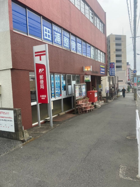 郵便局　小倉黒原郵便局（郵便局）まで296m